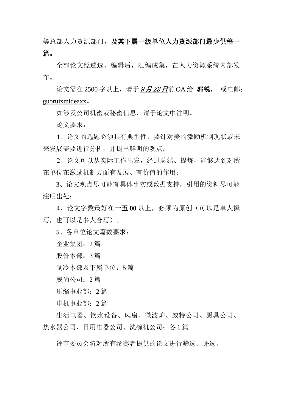 激励机制研讨会活动方案_第3页