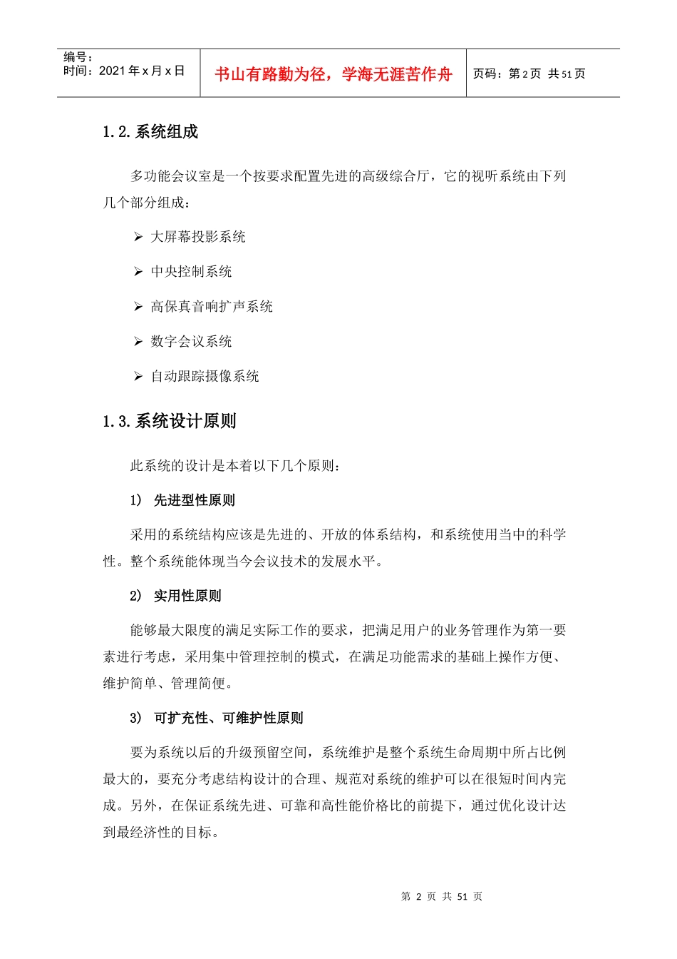 多功能会议室设计方案_第2页