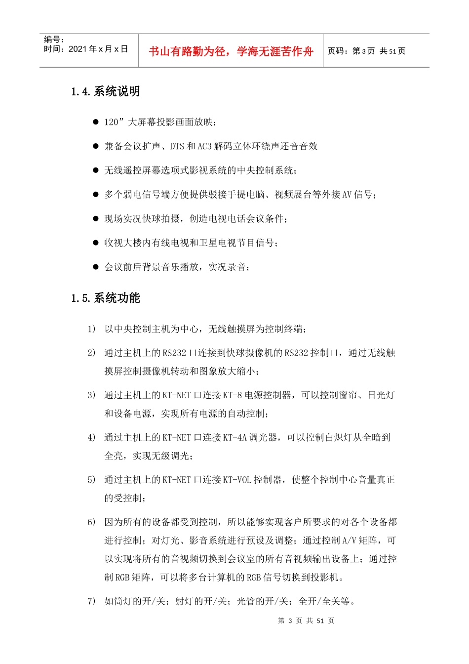 多功能会议室设计方案_第3页