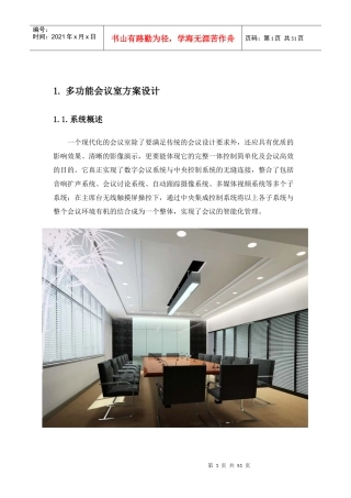 多功能会议室设计方案