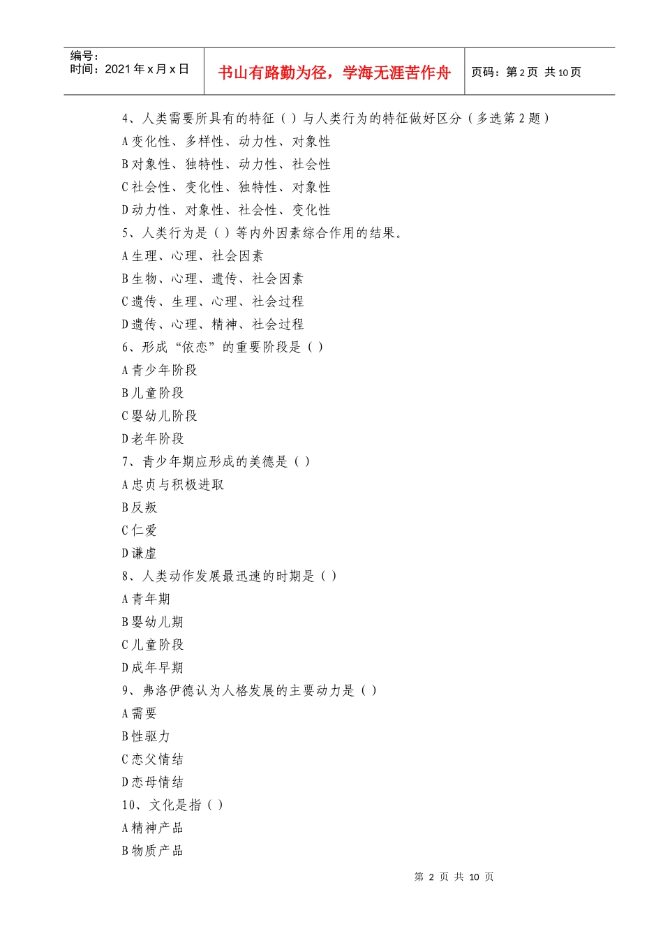 助理社会工作师综合能力模拟题_第2页