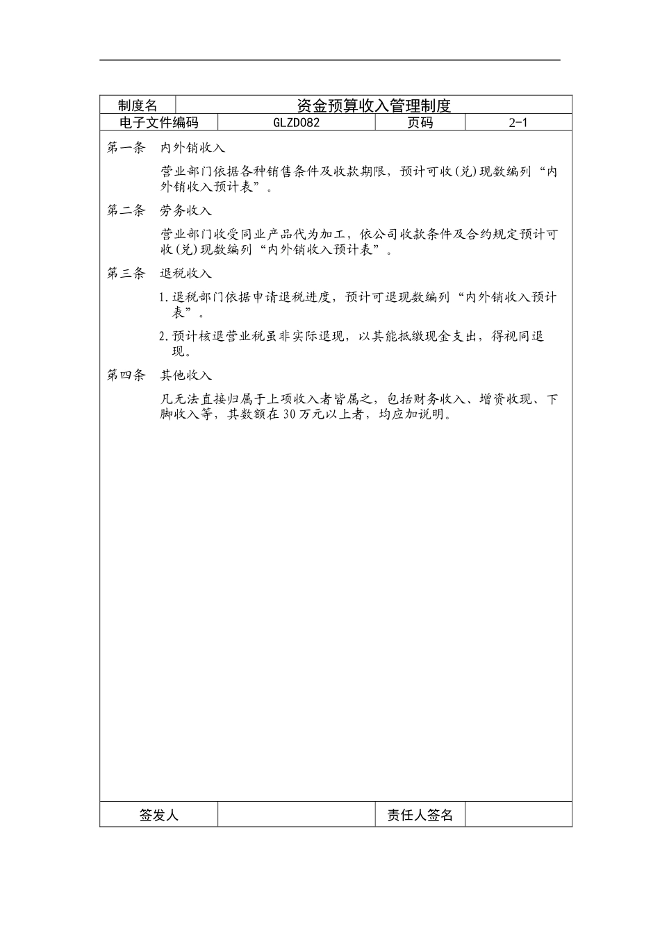 资金预算收入管理制度_第1页