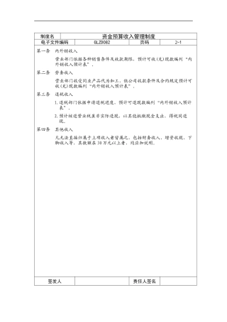 资金预算收入管理制度