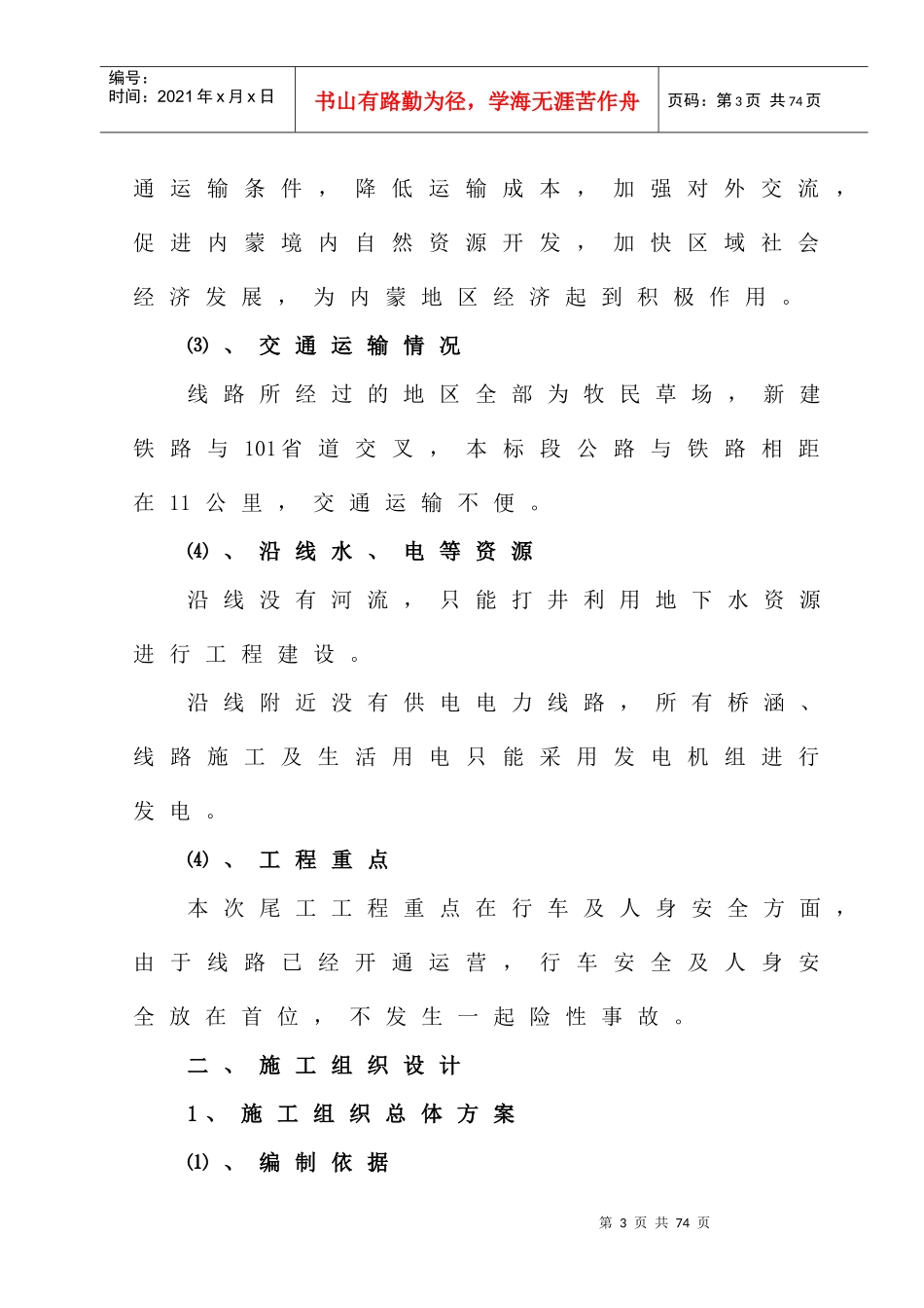 贺珠线施工组织设计九标_第3页