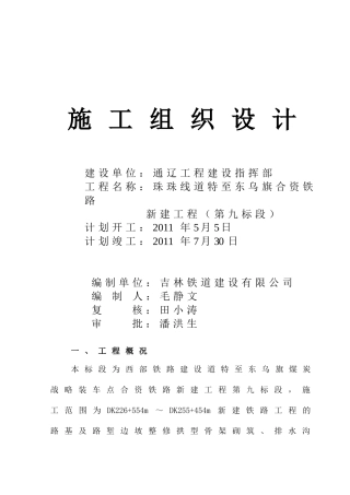 贺珠线施工组织设计九标