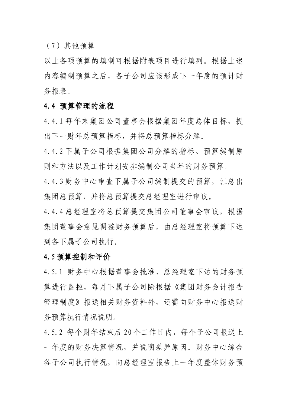 集团全面财务预算管理制度(doc 31页)_第3页