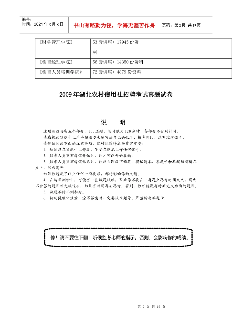 农村信用社招聘考试真题试卷及参考答案_第2页