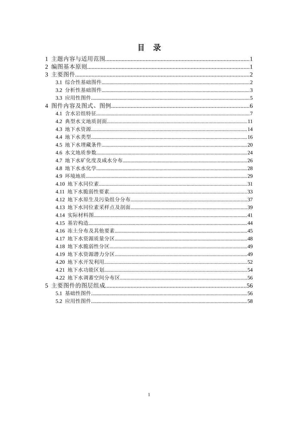 全国地下水资源及其环境问题调查评价编图技术要求_第2页