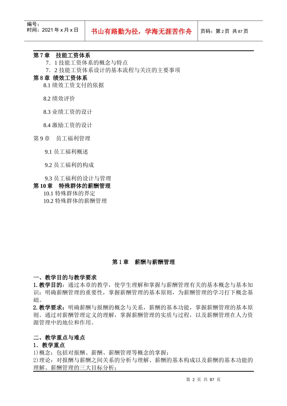 人力资源管理研修教材之薪酬管理_第2页