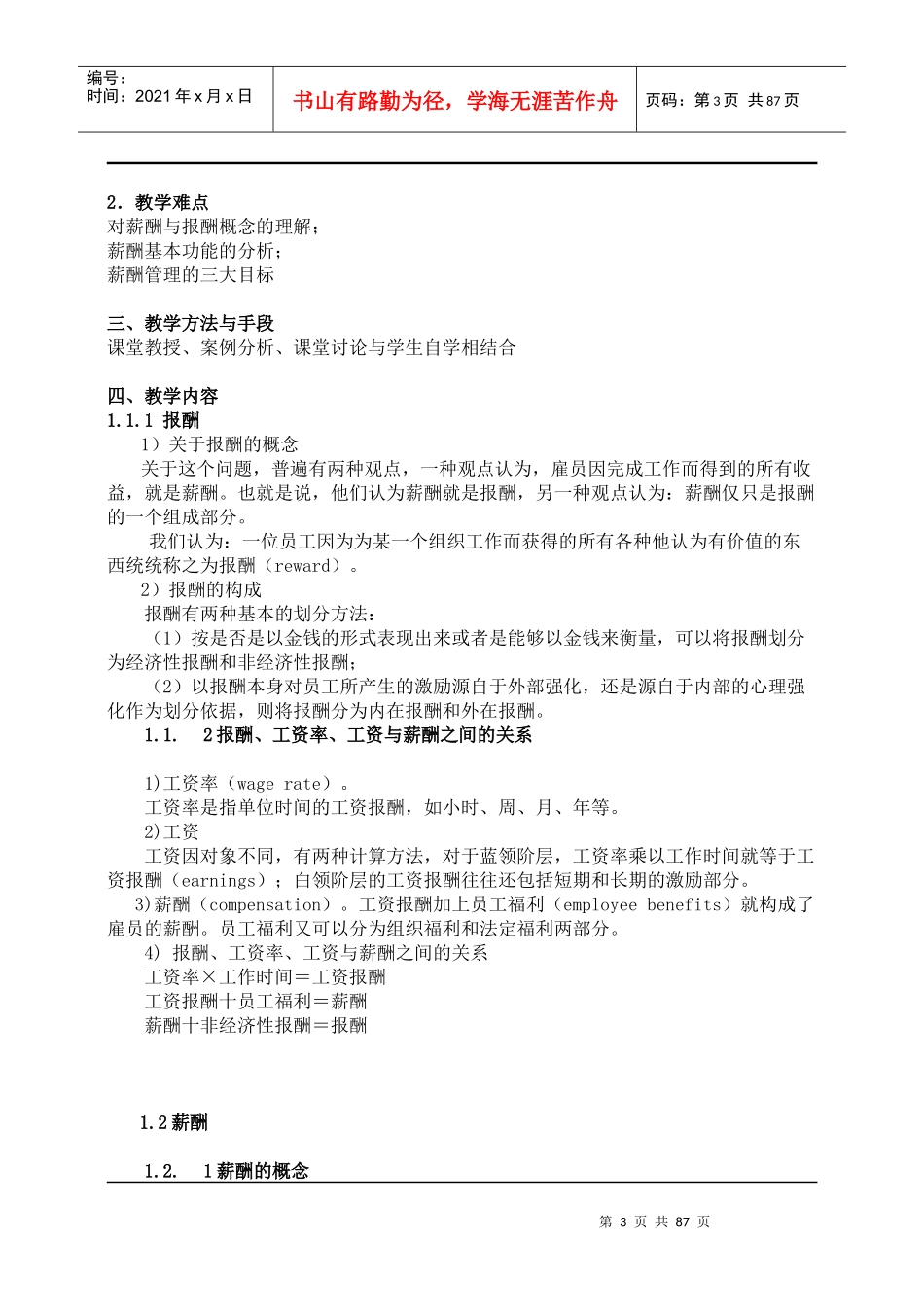 人力资源管理研修教材之薪酬管理_第3页