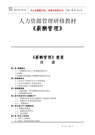人力资源管理研修教材之薪酬管理