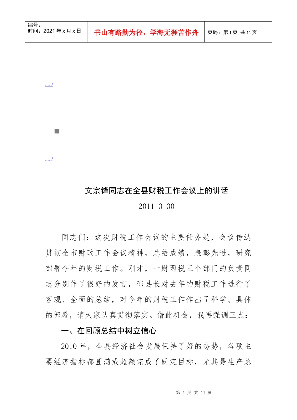 全县财税工作会议_第1页