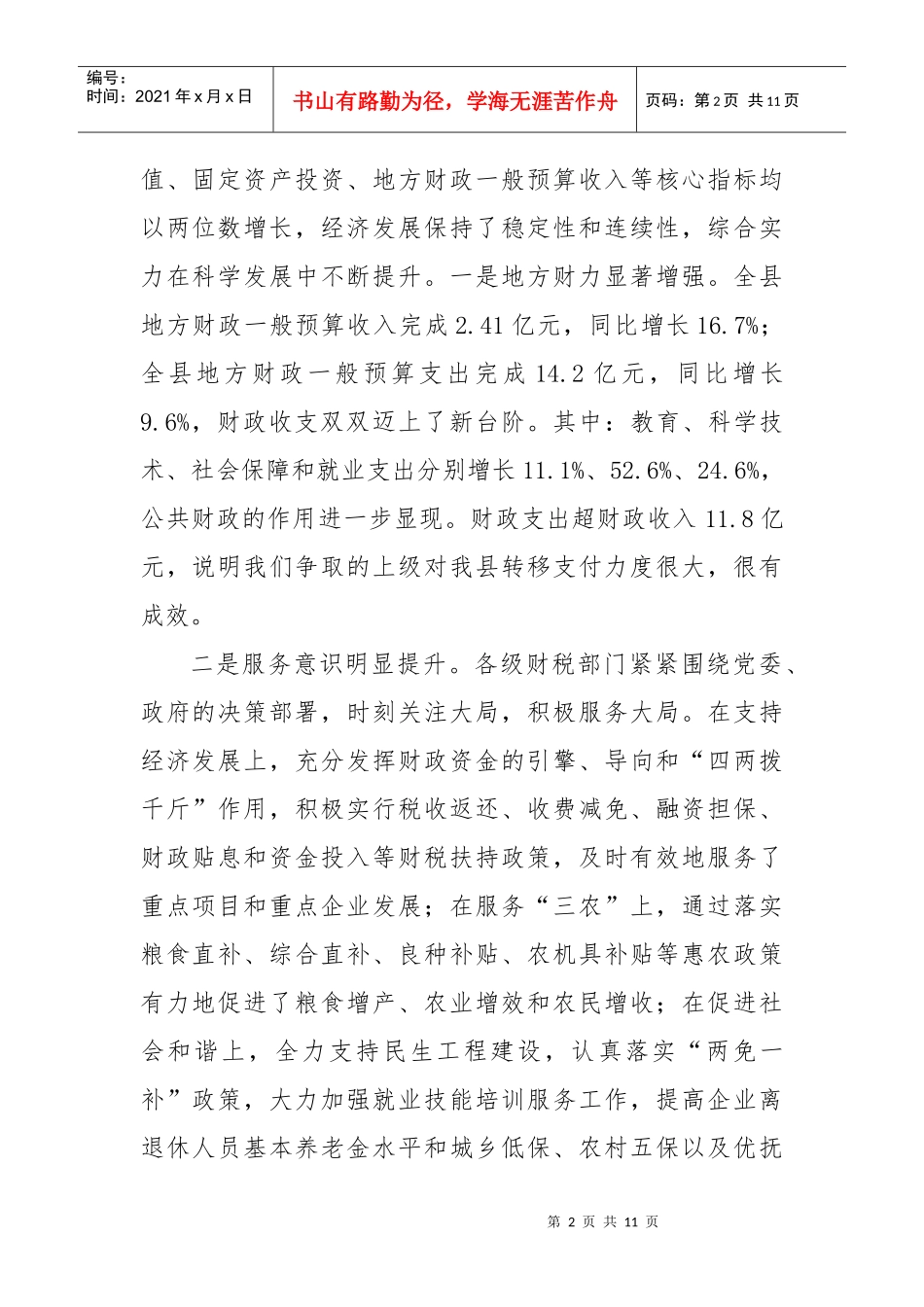 全县财税工作会议_第2页