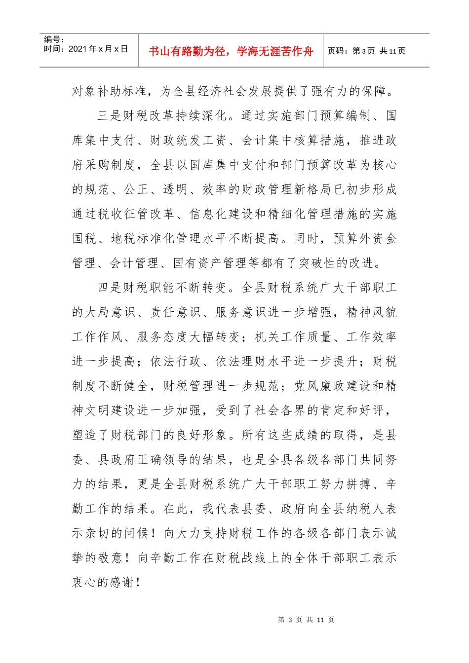 全县财税工作会议_第3页