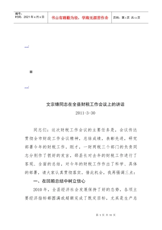 全县财税工作会议