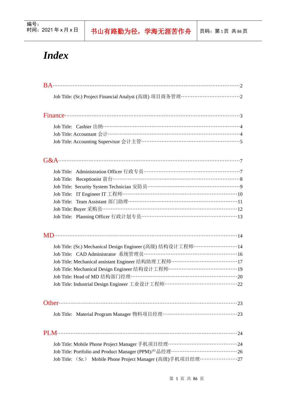 公司薪酬福利战略和计划项目商务管理_第1页