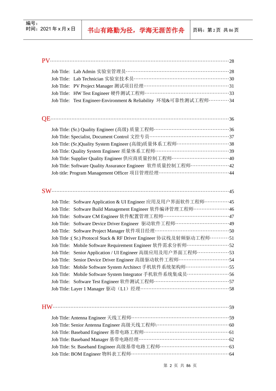 公司薪酬福利战略和计划项目商务管理_第2页