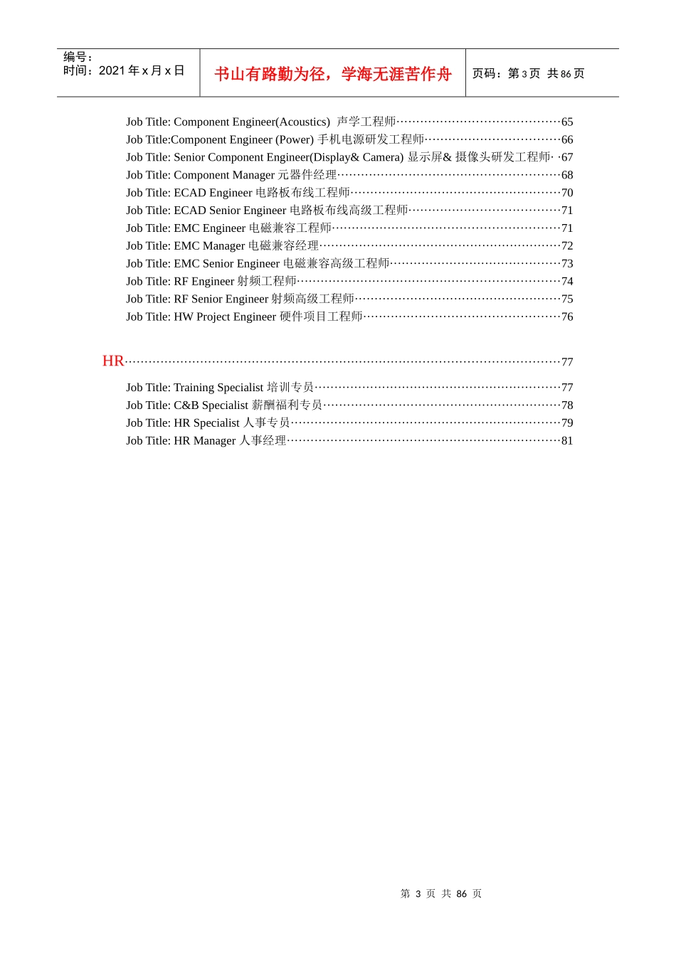 公司薪酬福利战略和计划项目商务管理_第3页