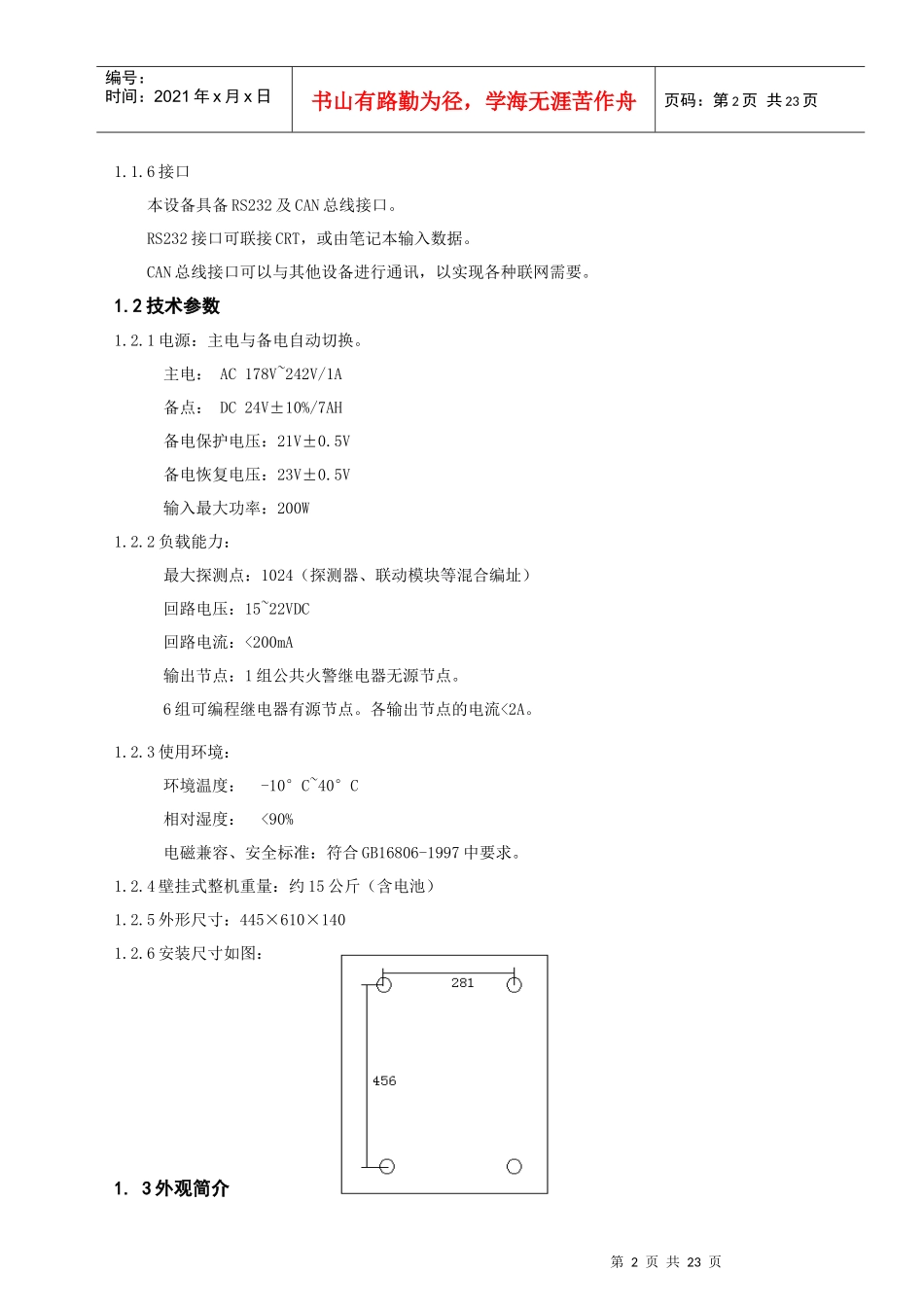 人力资源-2022EQ工程调试手册_第2页