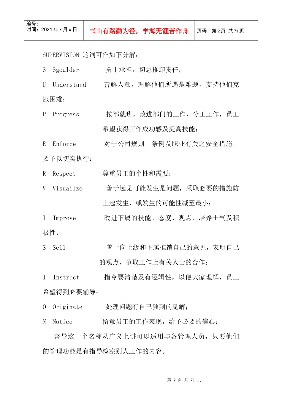 督导管理培训手册（70P）_第2页