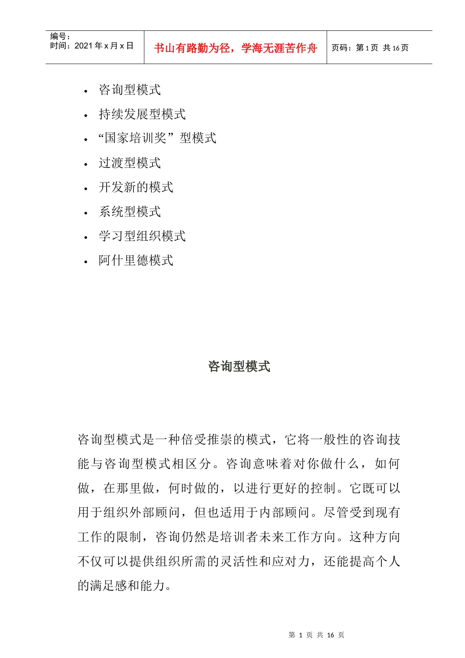 企业培训模式大全_第1页