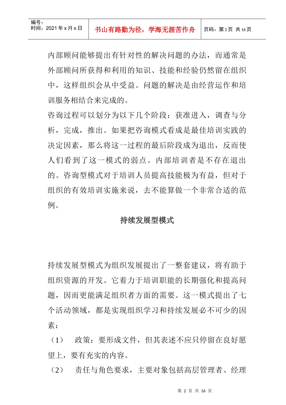 企业培训模式大全_第2页