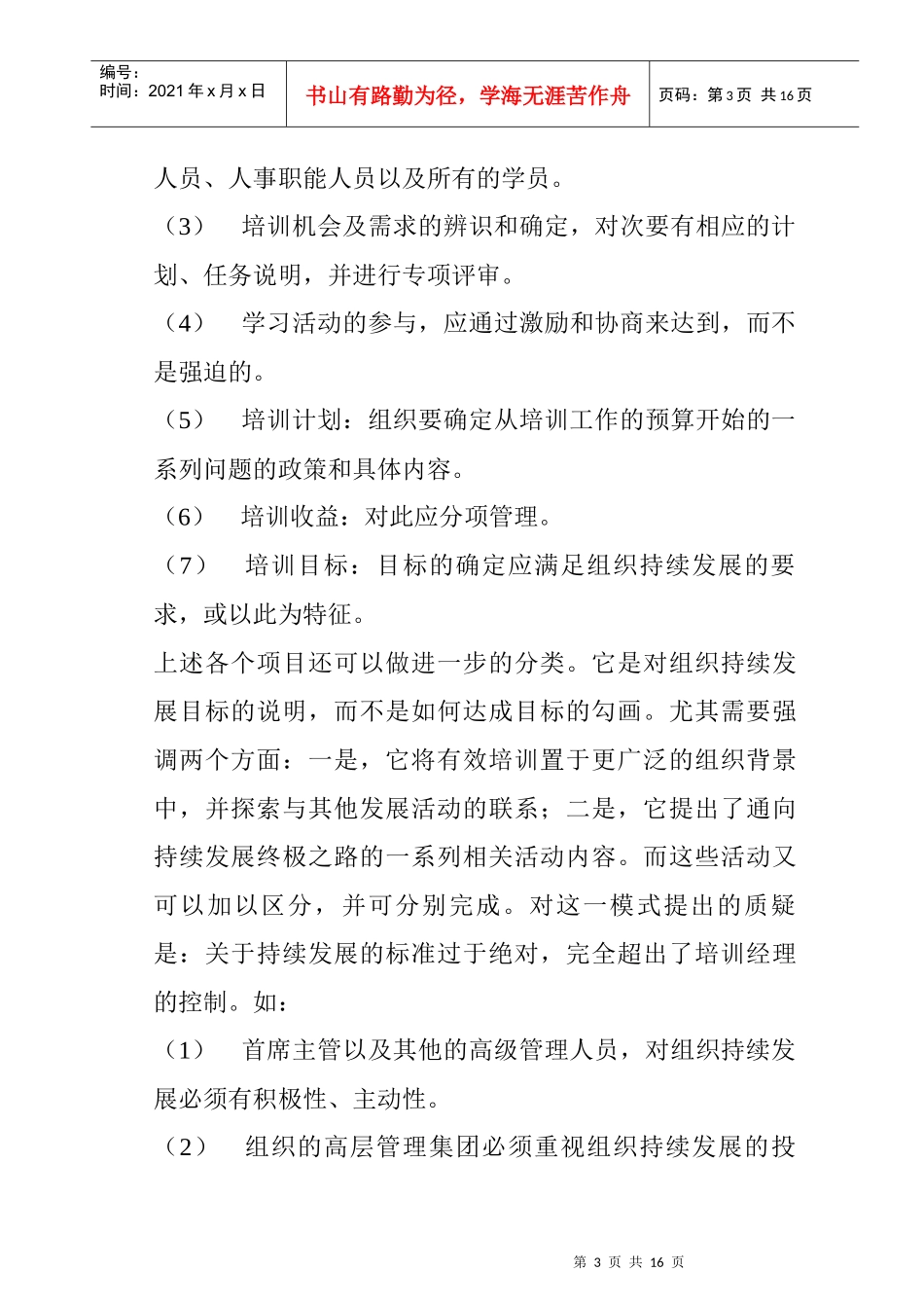 企业培训模式大全_第3页