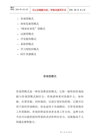 企业培训模式大全