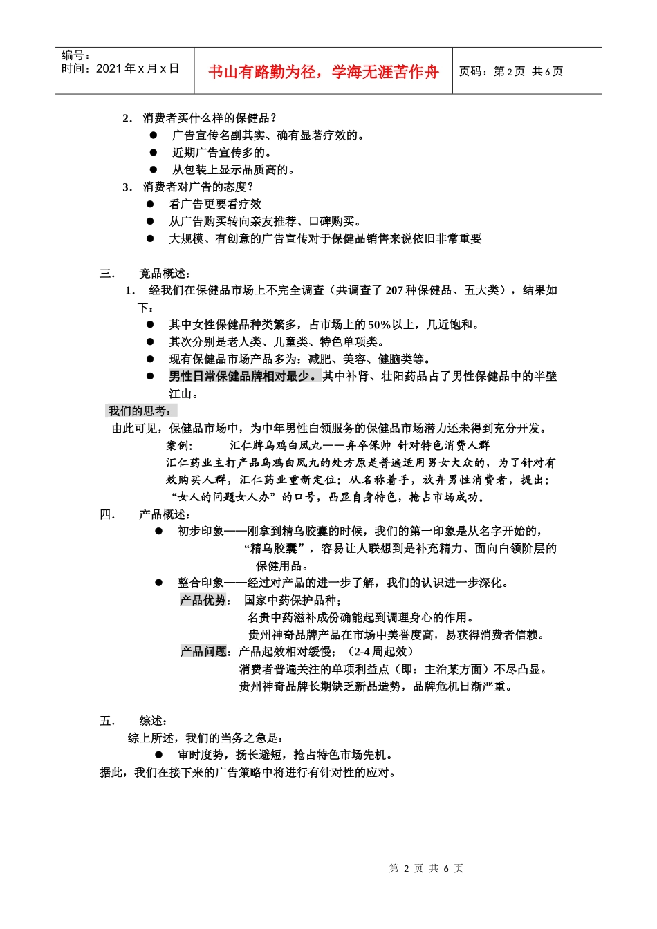 贵州神奇-新产品精乌胶囊-策划_第2页