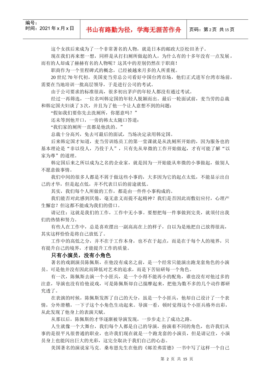 一流员工的职业素养_第2页