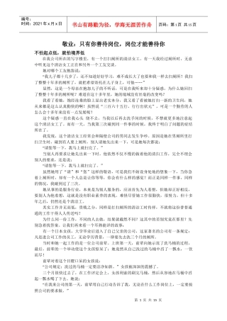 一流员工的职业素养