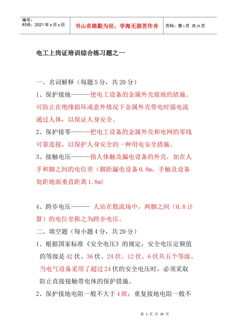 低压电工上岗证培训理论综合练习题答案doc_第1页