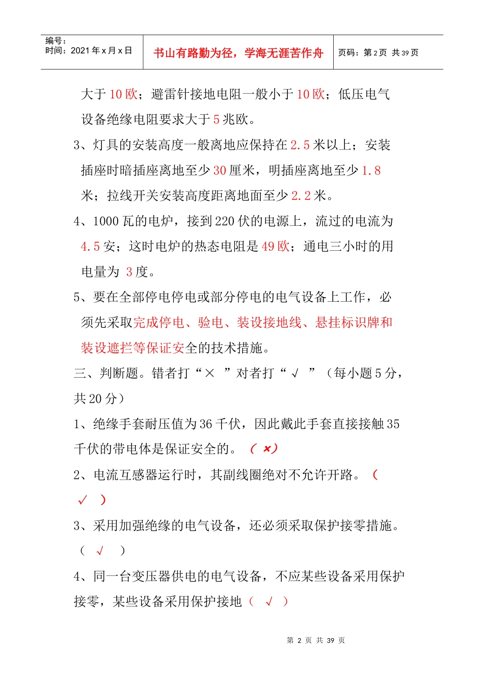 低压电工上岗证培训理论综合练习题答案doc_第2页