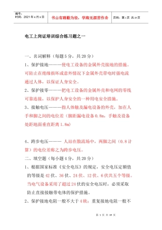 低压电工上岗证培训理论综合练习题答案doc