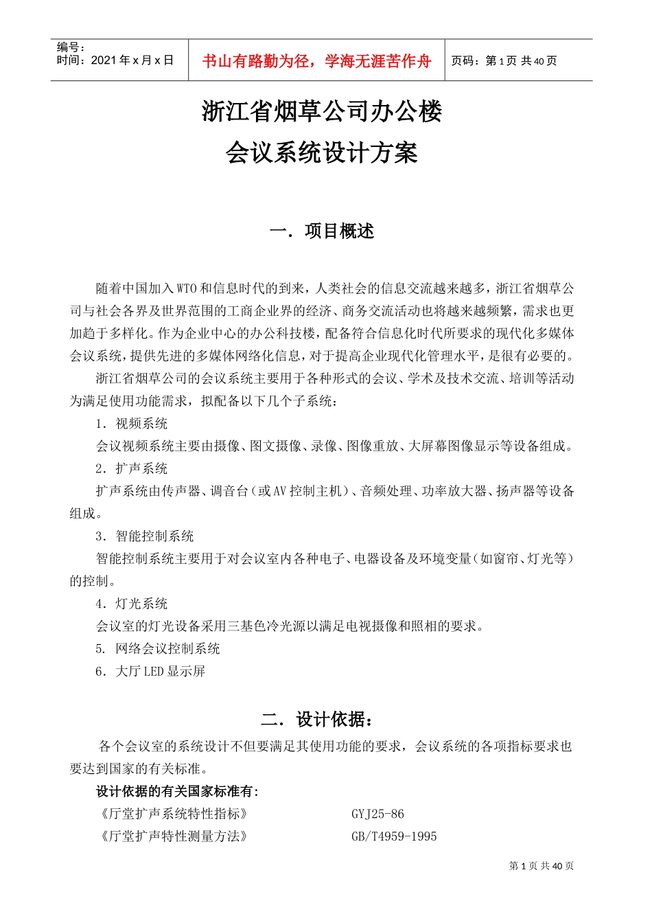 会议系统设计方案_第1页