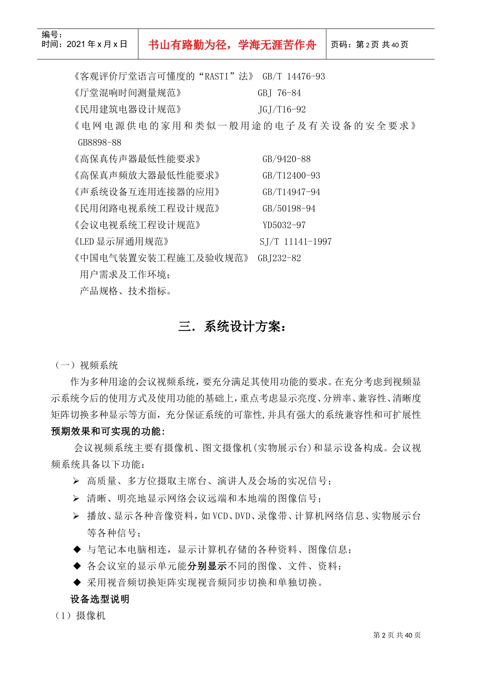 会议系统设计方案_第2页