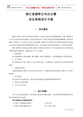 会议系统设计方案