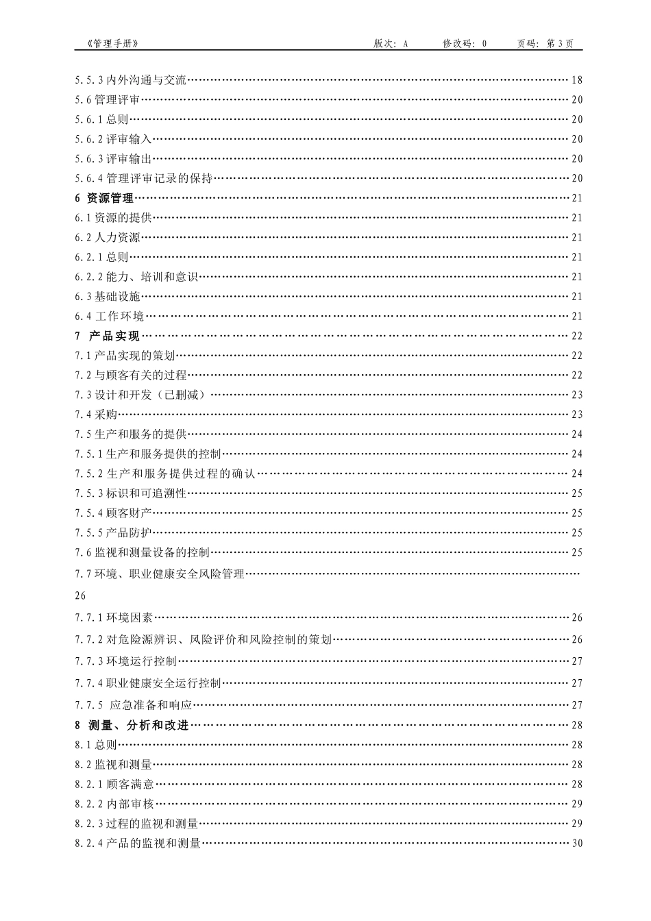 质量管理手册(带GB50430-建筑工程)_第3页