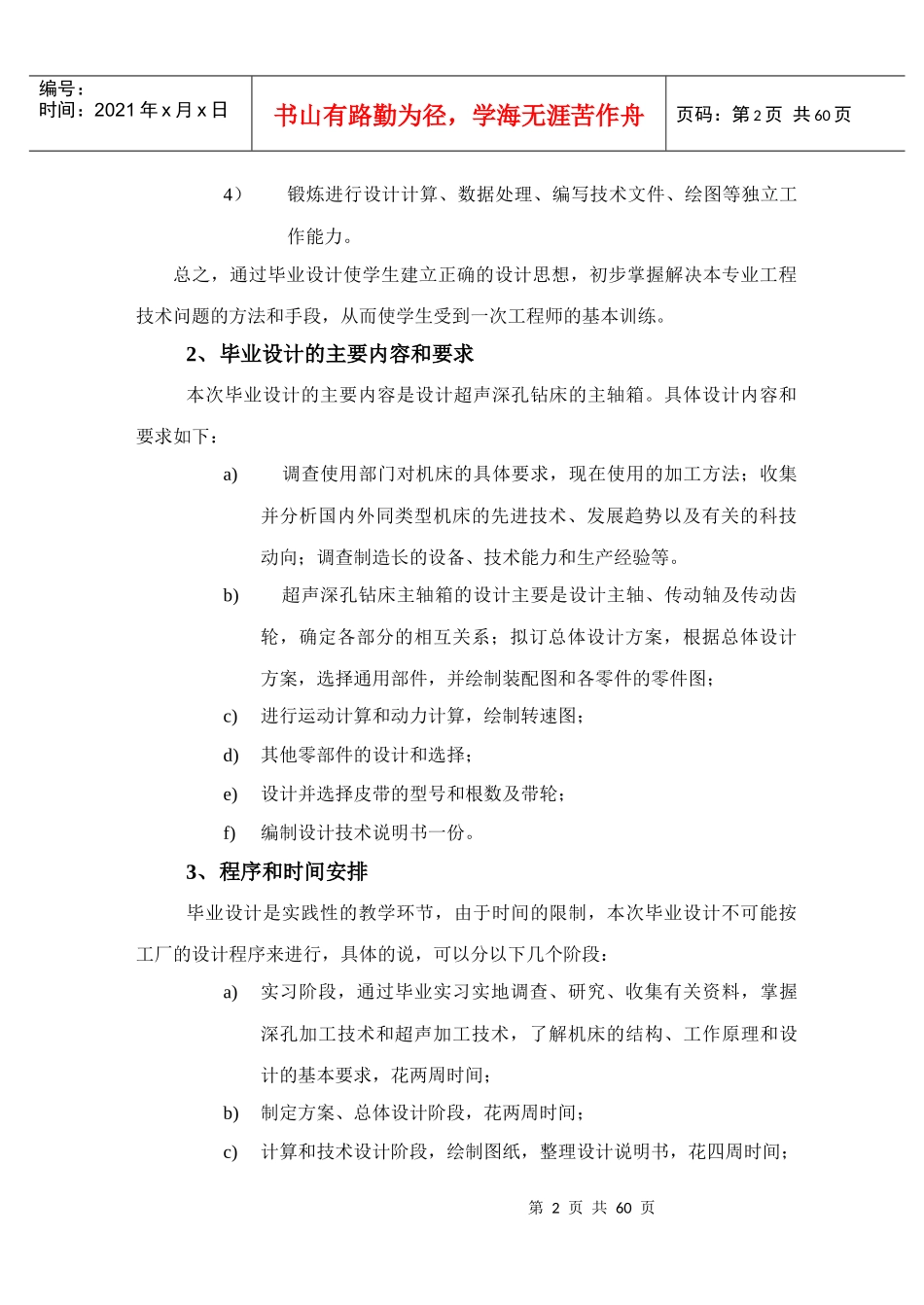 超声振动加工技术发展趋势_第3页