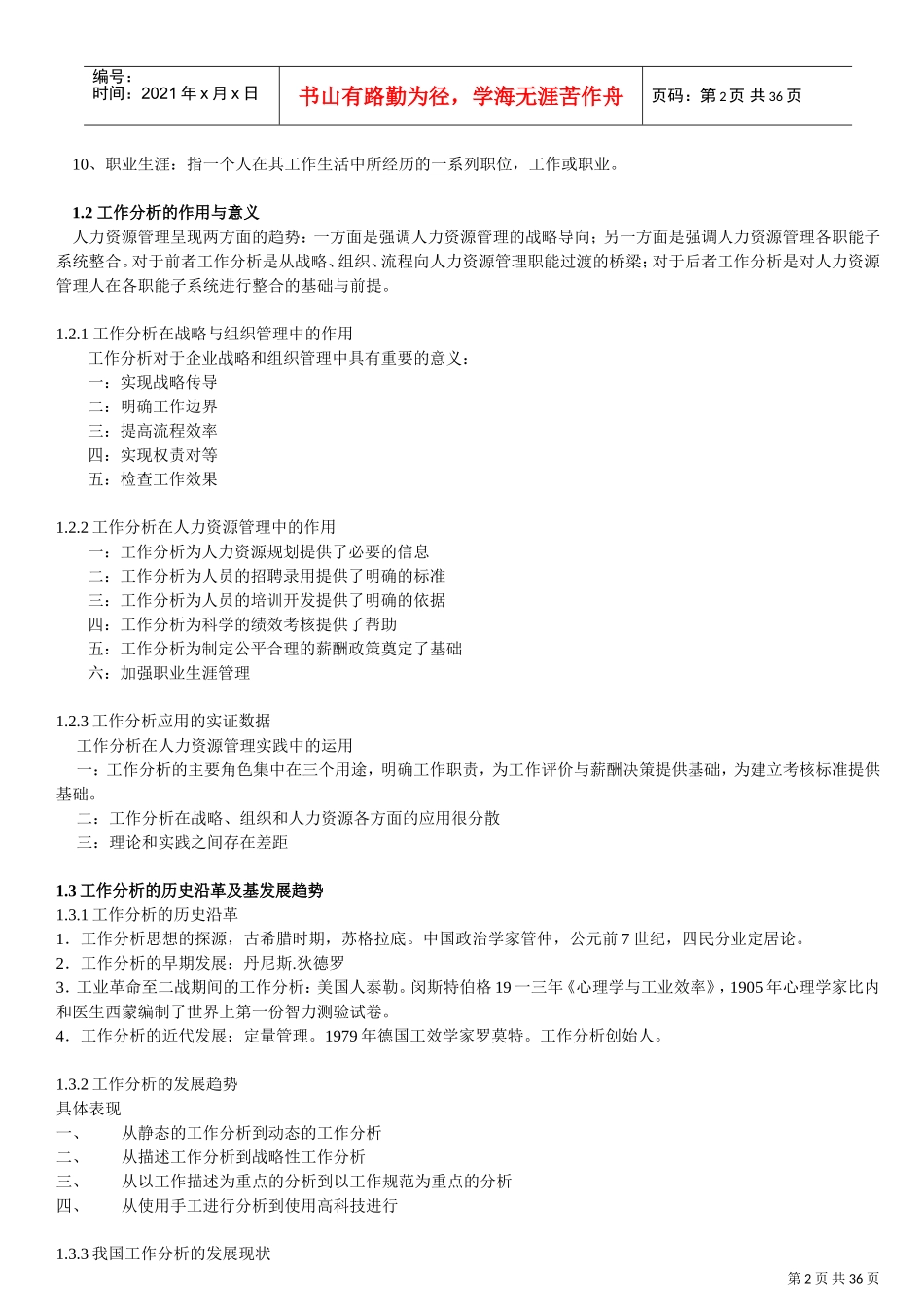 工作分析与职位概述_第2页