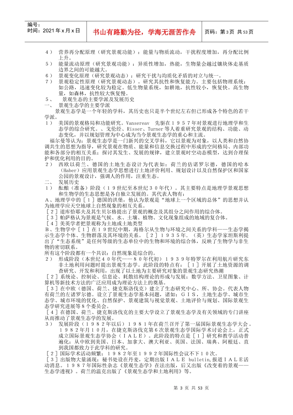 景观生态学的概念及结构_第3页