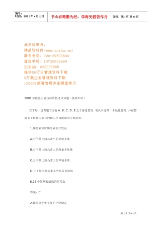 检验主管技师资格考试卷