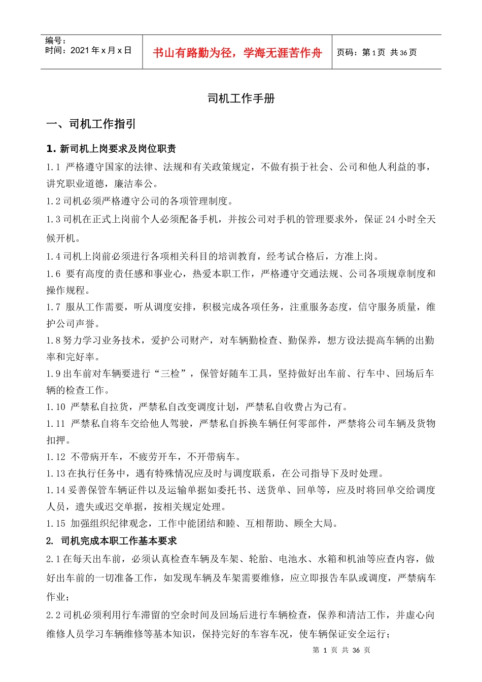 司机工作手册_第1页