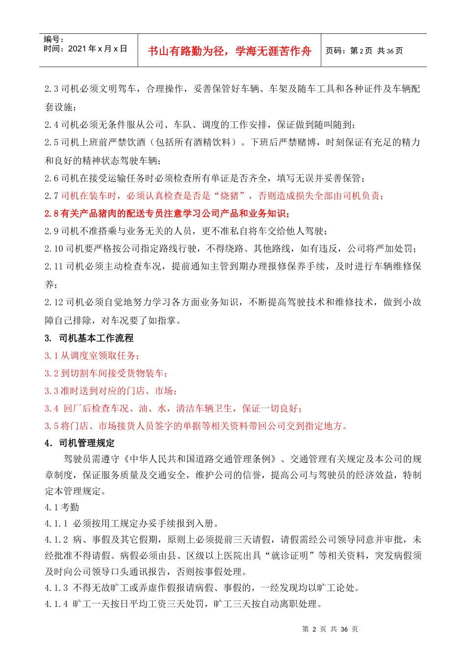 司机工作手册_第2页
