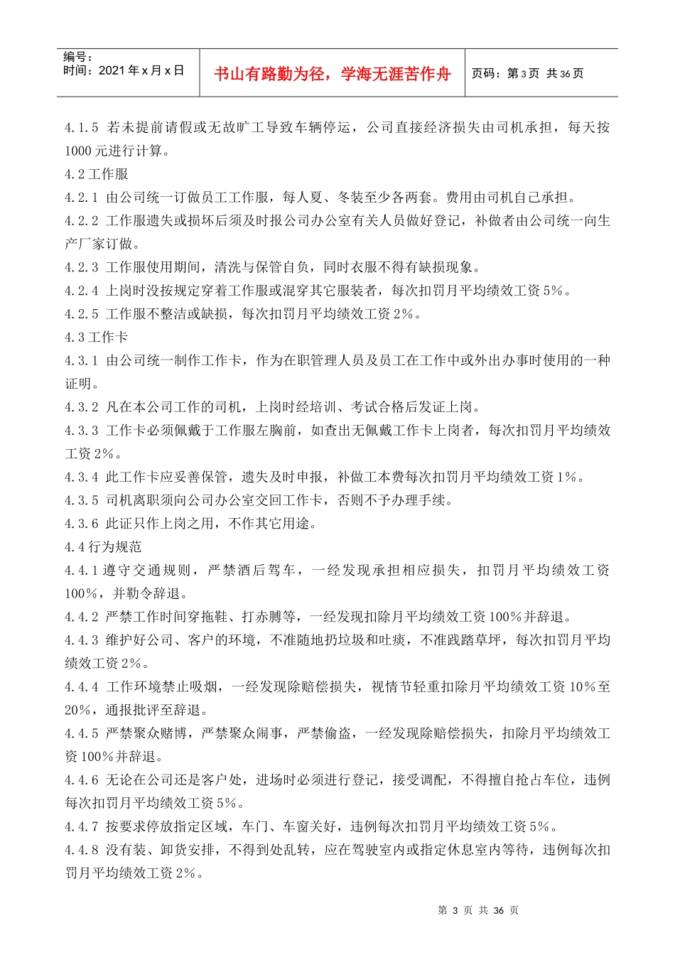 司机工作手册_第3页