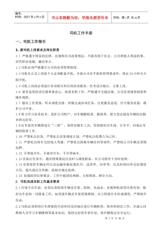 司机工作手册