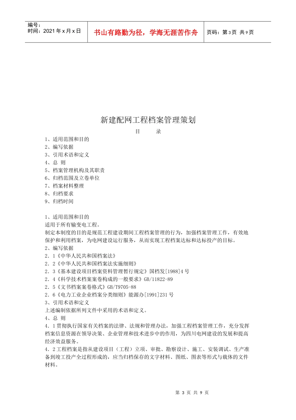 新建配网工程档案管理策划书_第3页