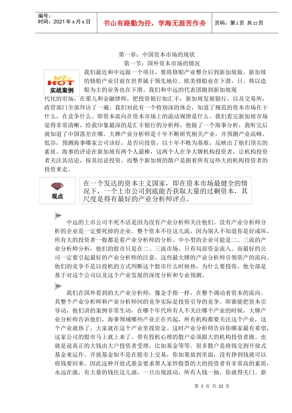 资本运作与企业发展战略转型_第2页