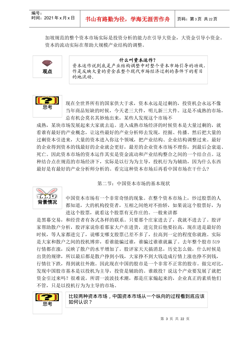 资本运作与企业发展战略转型_第3页