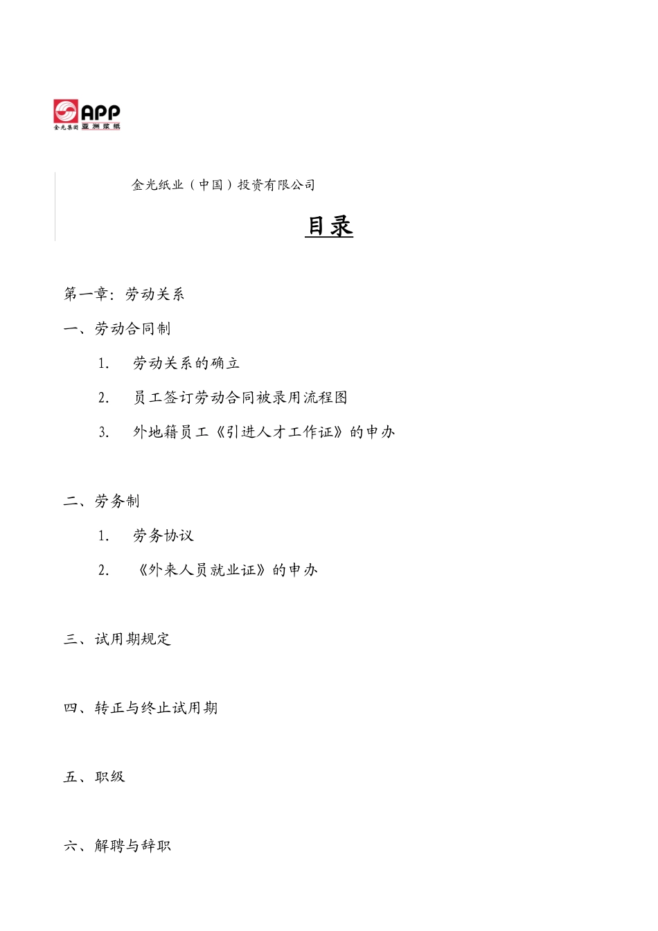 亚洲某集团全套薪资与福利手册_第2页
